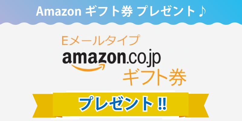 団体特典・アマギフプレゼント・キャンペーンバナー02